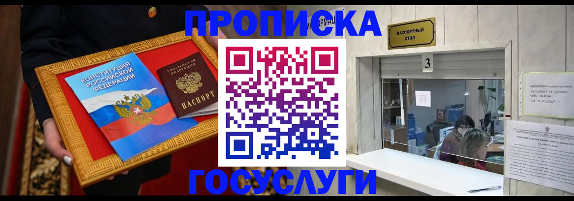 временная прописка в Воронеже