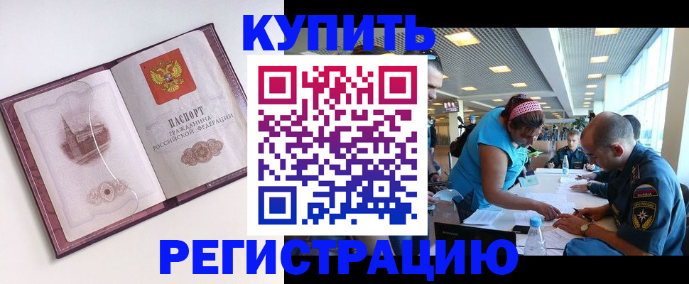 прописка гарантия в Воронеже