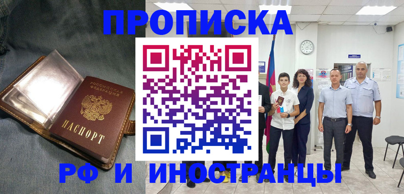 прописка регистрация в Воронеже