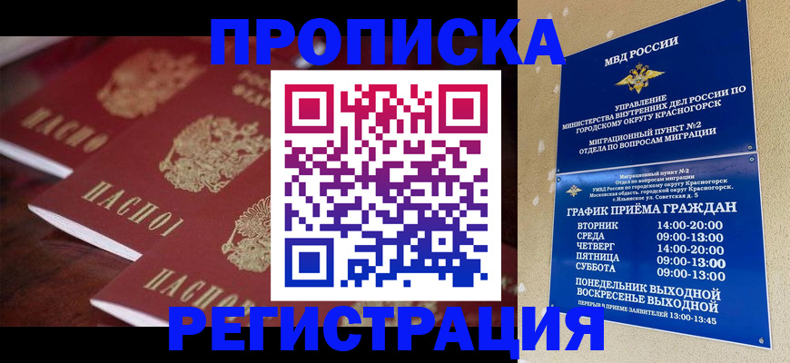 прописка для кредита в Воронеже