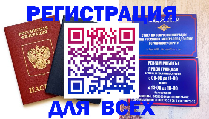 прописка иностранных граждан в Воронеже