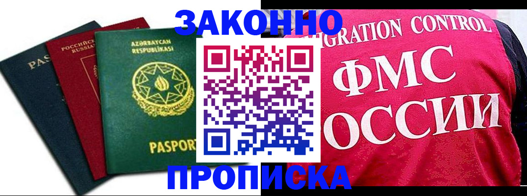 прописка в квартире в Воронеже